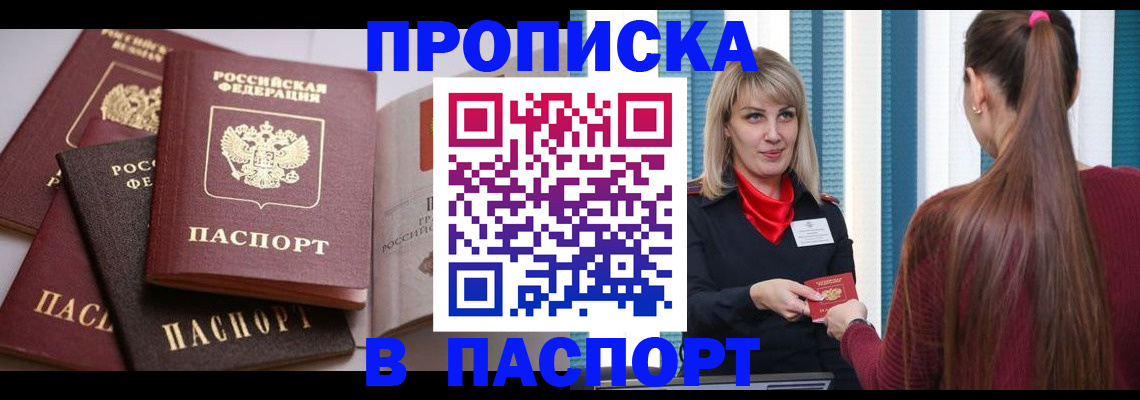 временная регистрация в Закаменске