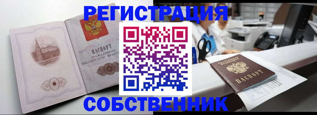 прописка законно в Закаменске
