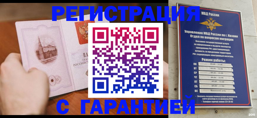 прописка в Закаменске