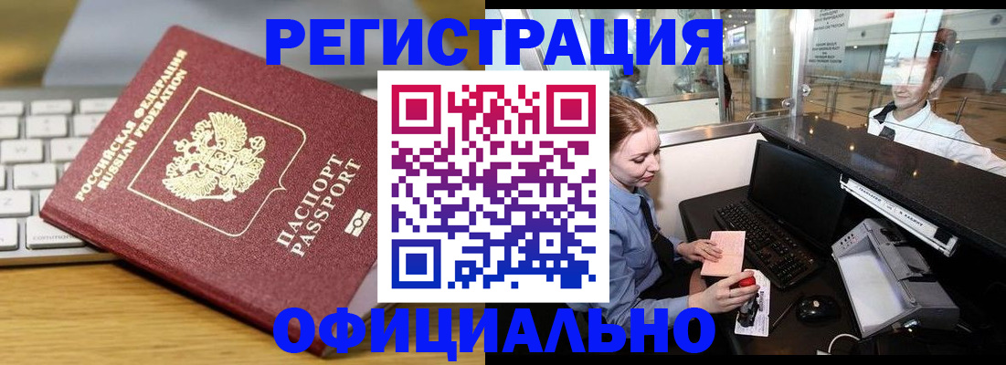 временная регистрация поиск в Закаменске